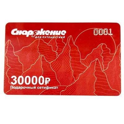 Подарочный сертификат30000 рублей