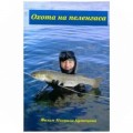 DVD "Охота на пеленгаса"