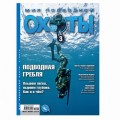 Журнал "Мир подводной охоты" 2010г №  3