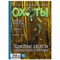 Журнал "Мир подводной охоты" 2010г №  4 (диском)