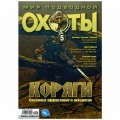 Журнал "Мир подводной охоты" 2010г №  5 (диском)