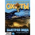 Журнал "Мир подводной охоты" 2010г №  6 (диском)