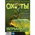 Журнал "Мир подводной охоты" 2011г №  1 (с диском)