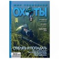 Журнал "Мир подводной охоты" 2011г №  2 (с диском)