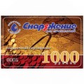 Подарочный сертификат 1000 рублей № 0092