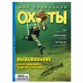Журнал "Мир подводной охоты" 2011г №  5 (с диском)