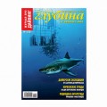 Журнал "Предельная глубина" 2011г №  4