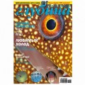 Журнал "Предельная глубина" 2012г №  3