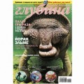 Журнал "Предельная глубина" 2013г №  2
