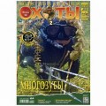 Журнал "Мир подводной охоты" 2015г №  2