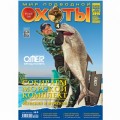 Журнал "Мир подводной охоты" 2016г №  1