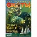 Журнал "Мир подводной охоты" 2016г №  3