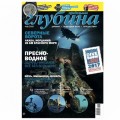 Журнал "Предельная глубина" 2016г №  6