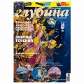Журнал "Предельная глубина" 2017г №  1