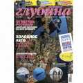 Журнал "Предельная глубина" 2017г №  4