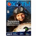 Журнал "Мир подводной охоты" 2018г №  1