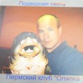 CD Таймень "Подводная охота. Пермский клуб "Оляпка"