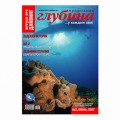 Журнал "Предельная глубина" 2007г №  3